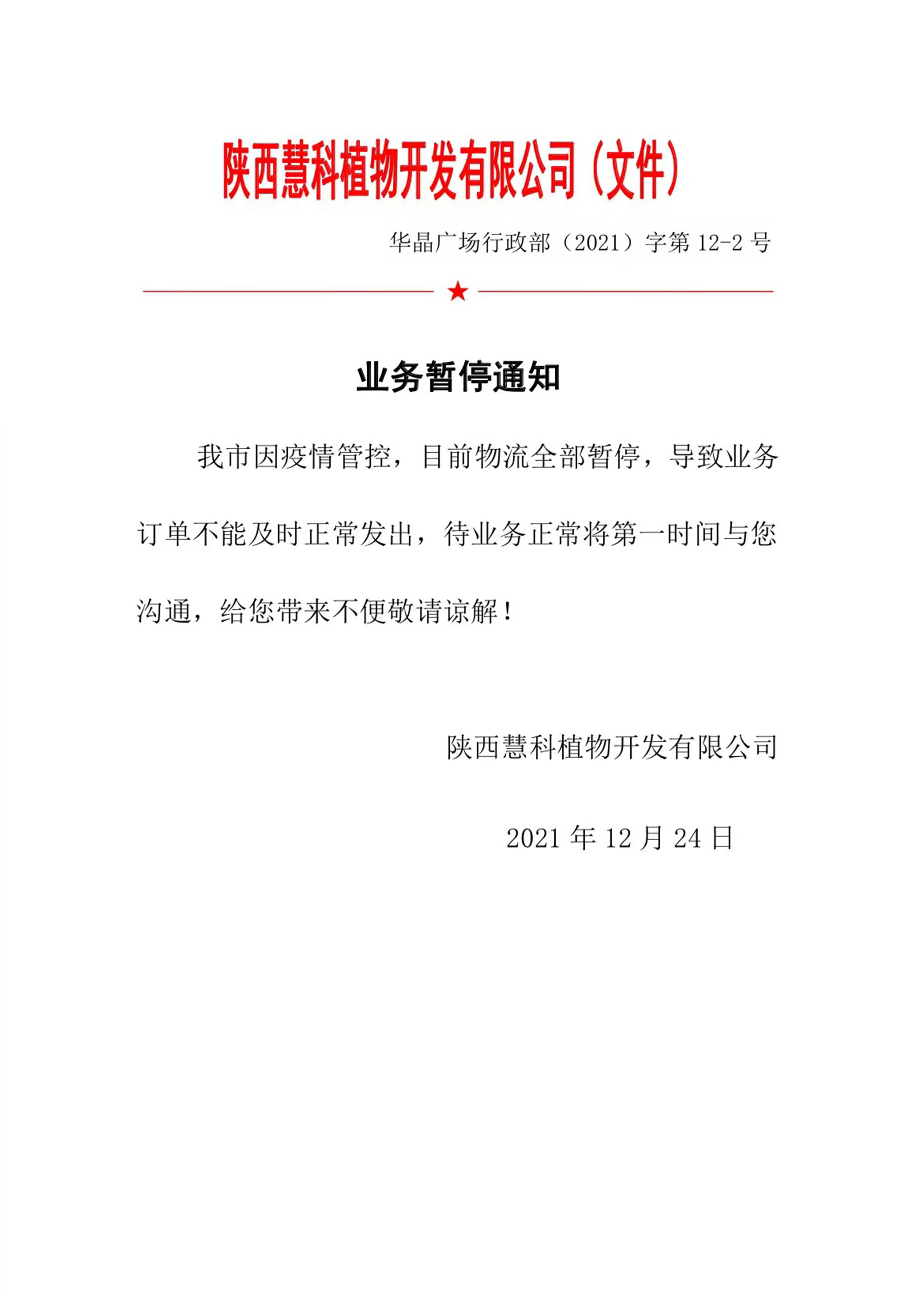 業(yè)務(wù)暫停通知.jpg